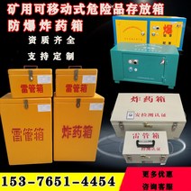 이동식공구대 이동식 공구대 공구다이 공구수납함 FRP 운송 상자 블래스터 작업 폭발물 모바일 불꽃 방폭 캐비닛 탄광 용 소형 도구, [11] 2000 전기 뇌관 캐비닛 700550880