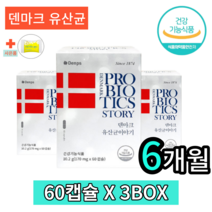 [100% 정품] 덴프스 유산균 이야기 170mg x 60 캡슐 공유 유산균이야기 lgg 효과 추천 프리바이오틱스 2 4 6 8 10 12 개월 + 사은품 비타민C, 60캡슐 x 3박스, 3개