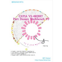 동영상으로 배우는 CATIA V5-6R2017 Part Design Workbench 1부, Nstart