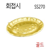 1인용회용기 1인용회접시 PSP접시 PSP용기 PSP회용기 회트레이 회용기 SS270 골드200개, 붓터치 200개