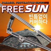 파라솔 각도기 프리선, 단품, 1개