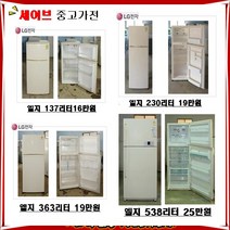 대우 일반냉장고, 중고