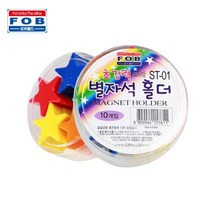 포비 초강력 별모양 자석홀더 ST-01 24mm 5색 10개입 고무자석 광고용 교재용 교육용 자석부착