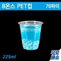 일회용투명컵/(아이스크림컵)78파이 8온스 VG대만/무지/1 000개(무료배송)