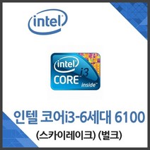 인텔 코어i3-6세대 6100 스카이레이크 (병행수입벌크), 상세페이지 참조