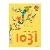 영재 사고력 수학 1031 Pre A (수 연산) 시매쓰