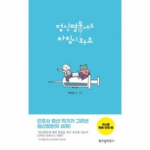 정신병동에도 아침이 와요 1, 상품명