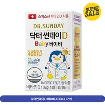 닥터썬데이D 베이비 400IU 12ml x 12박스, 상세페이지 참조, 상세페이지 참조, 상세페이지 참조, 상세페이지 참조