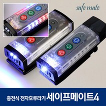 세메4 충전식 강력 호신음 LED 긴급 호신전자호루라기, 205M 1개