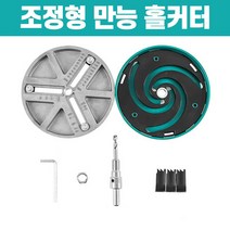 만능홀쏘 홀커터 드릴 구멍뚫기 목공 타공 천공 드릴가이드, 개