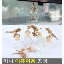 미니 디퓨저용 공병 디퓨저공병 향수병 향수소분 향수공병 휴대용향수병 차량용방향제 차량용디퓨저공병, 제품선택, 사다리꼴 10ml