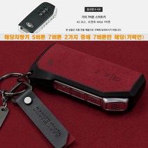 기아 신형 더뉴 니로 플러스 키케이스, 레드, K-08(7버튼)