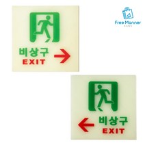 비상구축광(왼쪽/오른쪽)(120x120mm) /축광표지판/아크릴표지판/비상구유도등/비상구표지판/비상구표시/비상구표시등/비상구안내등, 왼쪽