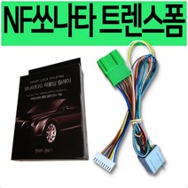 NF쏘나타 락폴딩 릴레이 전용