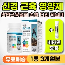 자주 쥐날때 다리 종아리 쥐났을때 신경 근육 이완제 어깨근육 뭉쳤을때 뭉침 통증 다리저림 손발저림 오른쪽 왼쪽 눈꺼풀 눈밑 떨림 잠안올때 먹는 수면 도움 안정 보조제 영양제
