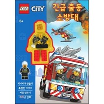 레고 긴급 출동 소방대(CITY):미니피겨 만들기 특별한 이야기 퍼즐 맞추기 재미난 만화, 펭귄랜덤하우스코리아