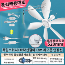 씰링팬 천장팬 거실실링팬 천장선풍기 소형 저소음 모기퇴치, 옵션26