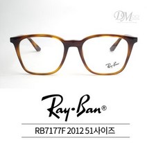 레이벤 뿔테 안경 RAYBAN RB7177F 2012 51사이즈