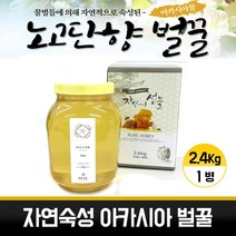 아카시아꿀 국내산 벌꿀 지리산 아카시아꽃 자연숙성 천연꿀 토종꿀 벌집꿀 자연산 꿀 2.4kg 국산꿀 명절 선물 세트 꿀차, 1병
