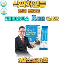 3세대유산균 신바이오틱스 장내유익균먹이 유해균억제 홈쇼핑 프로바이오틱스 가세리 장건강 초유단백분말 유청분말 밀식이섬유 청소년유산균 가족유산균 20대30대40대50대