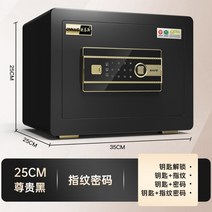 가정용 미니 금고 소형 돈통 사무실 개인 사무용 포스 금전함 업소용 회사 암호 상업용 도난 방지 지문, 25cm블랙지문+열쇠(이중보호)