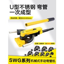 시카고 밴더 수동 파이프 구부리기 밴딩기 SWG-25S, 16