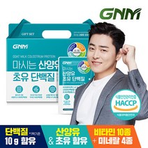 [KT알파쇼핑][단백질음료] GNM 마시는 초유 산양유 단백질 프로틴 쉐이크 1박스 락토페린, 상세페이지참조, 특대