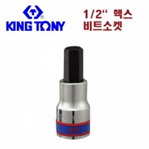 _ 킹토니 1 2인치 6각비트소켓 6각 비트소켓 헥사소켓, 1개, 14mm