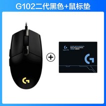 스타크래프트 로켓 서든어택 무거운 서든 배그 배그용 게이밍 롤 사무용 피시방 마우스Logitech g102 2 세대 기계식 게임 유선 RGB 마우스 게임 매크로 데스크탑 컴퓨터, G102 2 세대 블랙 마우스 패드, 공식 표준
