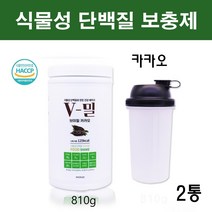 식물성 저분자 단백질 보충제 완두 단백 분말 파우더 매일 마시는 식물성단백질 100% 글루텐 프리 코어 피 프로틴 쉐이크 비건 채식 완두콩단백질 가루 국산, 2통, 810g