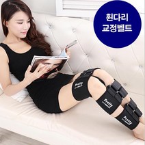 오다리 휜다리 휜종아리 바른자세 교정기 벨트 세트, 블랙, 블랙 L(free)