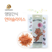 구루머스 고양이연어슬라이스.연어스틱, 연어슬라이스