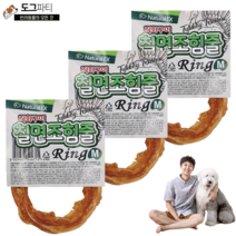 네츄럴EX 칠면조힘줄 수제간식 개껌, 3개, 칠면조힘줄 링 M (1P)