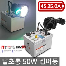 니토무역 하우투 집어등 달초롱 50W 8.2시간 크리 SH-M50W-250D 갈치 볼락 호래기 갑오징어 해루질 낚시 CREE, MK04C. 달초롱 50W 8.2시간