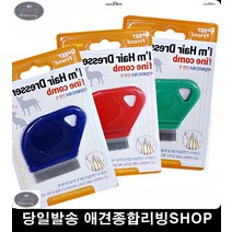 털찜 비숑 강아지얼굴빗 시추미용 포메라니안브러쉬 일자빗 강아지미용도구 죽은털제거