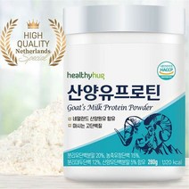 헬씨허그 산양유 프로틴 산양유단백질 분말 분리 유청 단백질 보충제 쉐이크 280g, 3개