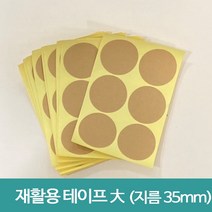 고려수지침 기마크봉 大형 재사용테이프 60매 35mm, 1개- 60매