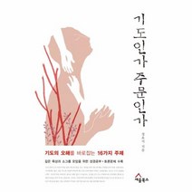 기도인가 주문인가, 상품명