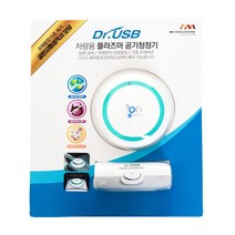 아이엠헬스케어 닥터유에스비 차량용 플라즈마 공기청정기 (유해물질15종 제거 시험성적서 보유제품), IHC-DR2H5