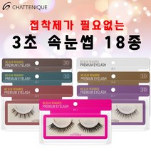 3초 원터치 인조속눈썹 18종 중 선택1 연장 샤뜨니끄, 02 J3.5, 1개