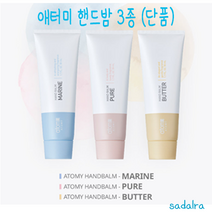 [애터미 핸드밤] 촉촉 3종 (단품판매), 애터미핸드밤(퓨어)