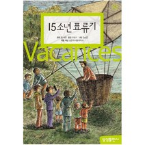 15소년 표류기 (삼성초등세계문학 1)