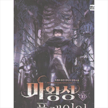 위시북스 마왕성 플레이어 10 + 미니수첩 제공, 트레샤