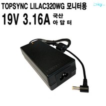 TOPSYNC LILAC320WG모니터용 19V3.16A 국산 아답터, ADAPTER+파워코드 1.8M, 1개