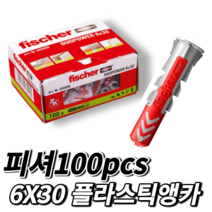 피셔 듀오파워 플라스틱용 칼블럭 DUO POWER 6X30 플라스틱앵카 1통 100개입