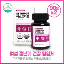 중년여성의 석류추출물 은행잎추출물 에스트리플90정X2개 비타민D와 홍삼 L-테아닌 홍경천등 꼼꼼한 부원료 함유 하루 3회 1정씩 2개월분, 본문참고, 본문참고