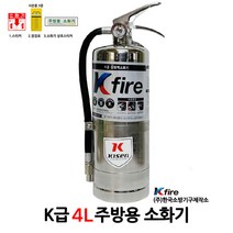 한국소방 K급 소화기 4L 호스형 / 강화액 /갓성비