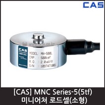 [CAS] MNC-5(5tf) 로드셀 / 미니어쳐 소형