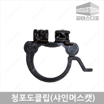 포도가지유인클립 청포도 거봉 샤인머스캣 포도클립 포도크립(1봉 1500개)