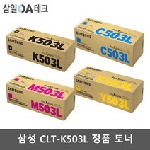 삼성 CLT-K503L 정품토너 검정 C M Y SL-C3010ND, 노랑